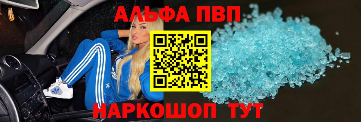 Alpha-PVP СК КРИС  Вход с VPN  купить наркотик  A-PVP Соль  APVP  Alpha-PVP мука  Сарапул 