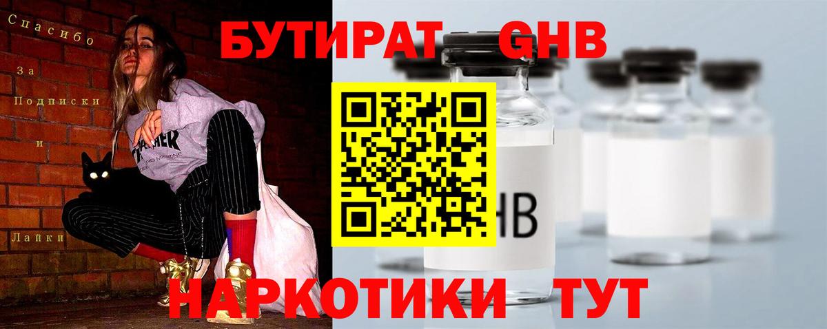 Бутират  Вход с VPN  Сарапул  Бутират GHB 