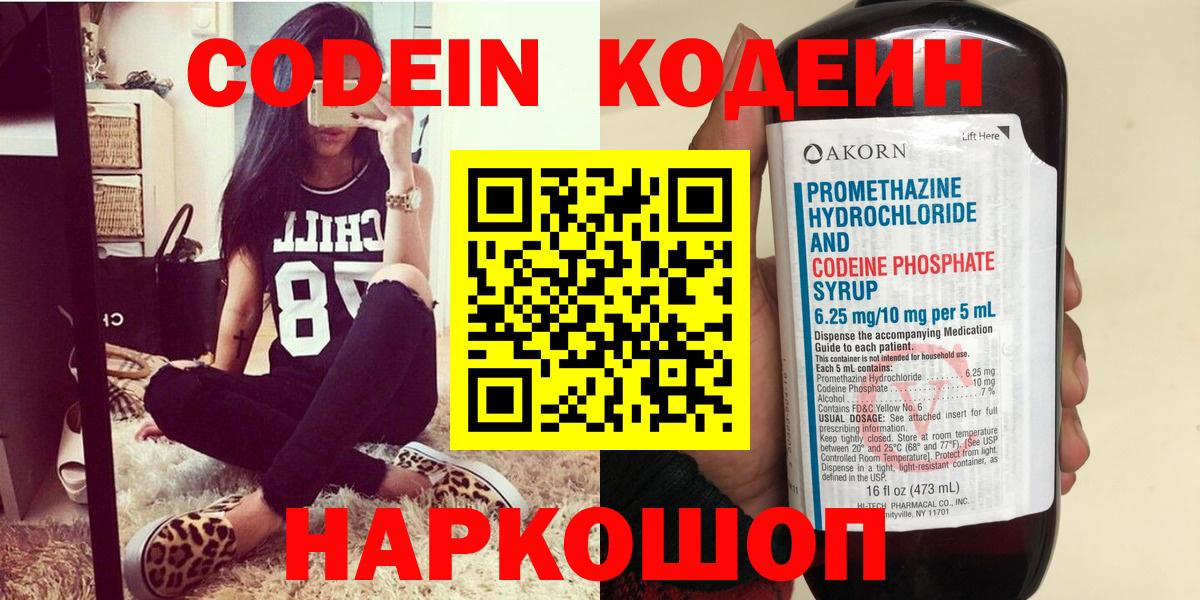 Сарапул  Codein Purple Drank  Вход с VPN  цена наркотик  Кодеиновый сироп Lean Purple Drank 