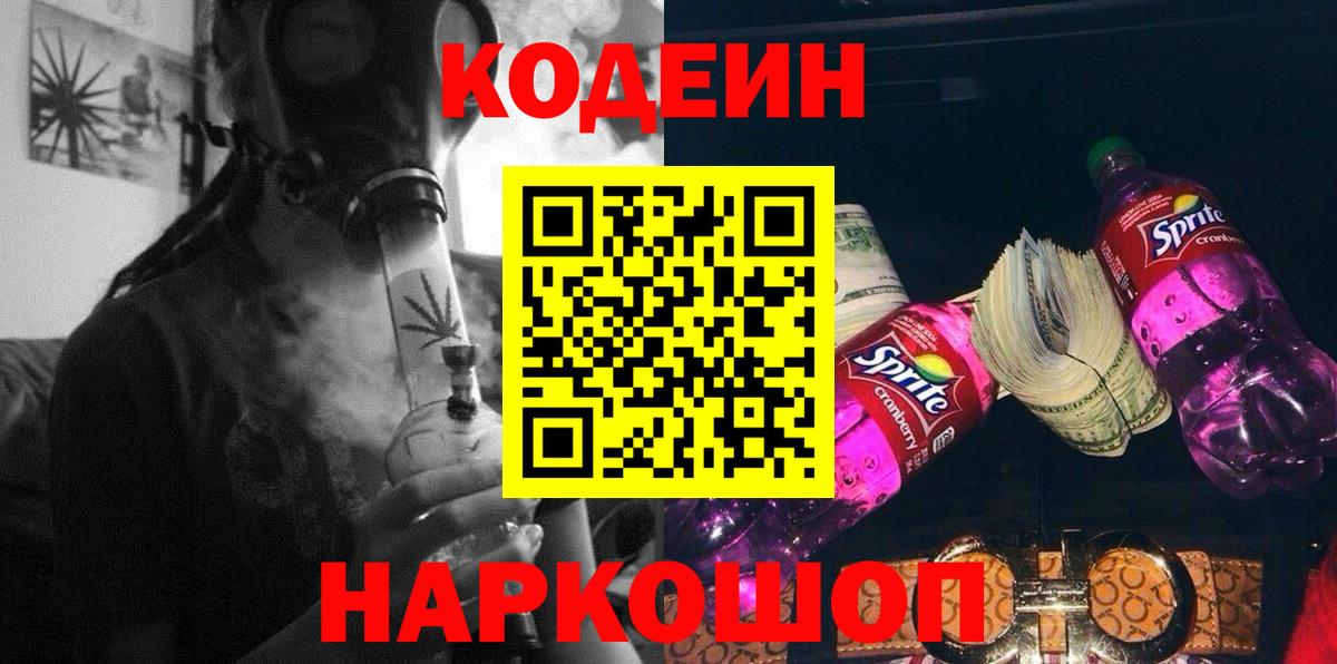Codein Purple Drank Сарапул