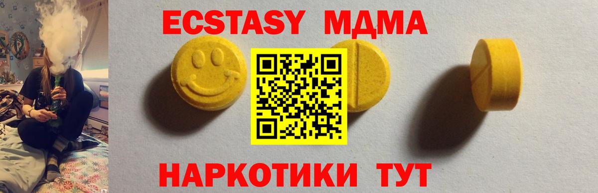 Экстази  Ecstasy 280 MDMA  Вход с VPN  Сарапул 