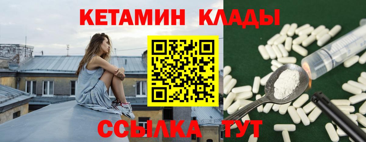 КЕТАМИН VHQ  Вход с VPN  Сарапул 