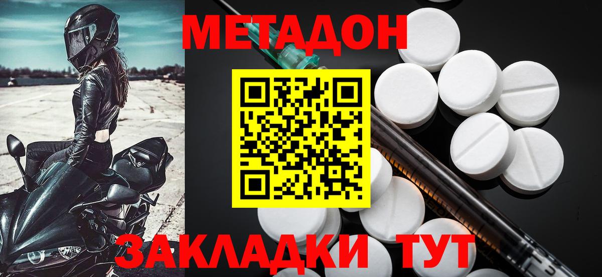 Метадон methadone  Вход с VPN  omg tor  Метадон кристалл  Сарапул 