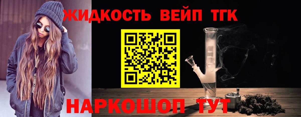 ТГК жижа Сарапул